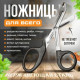 Мощные хозяйственные кухонные ножницы для рыбы, курицы, Luxfish