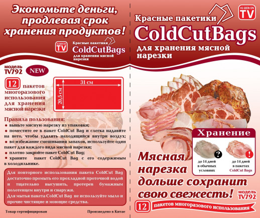 Пакеты ColdCut Bags – для хранения мясной нарезки